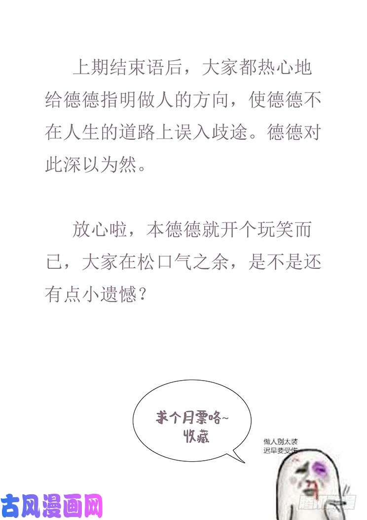 妹子与科学316话 留下