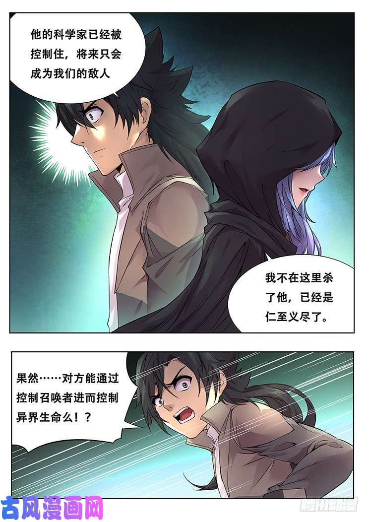 妹子与科学316话 留下