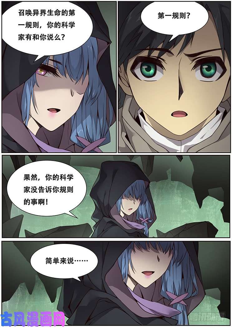 妹子与科学316话 留下