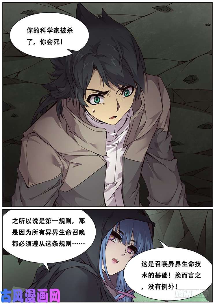 妹子与科学316话 留下