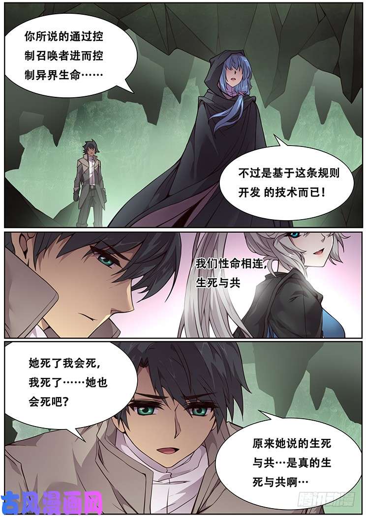 妹子与科学316话 留下