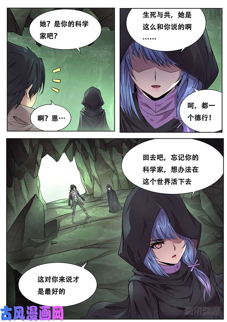 妹子与科学316话 留下
