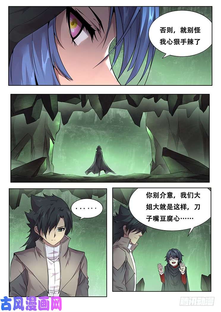 妹子与科学316话 留下
