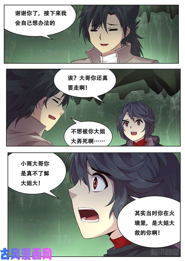 妹子与科学316话 留下