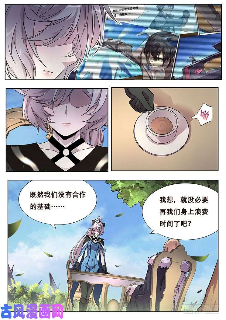 妹子与科学318话 邀请加入