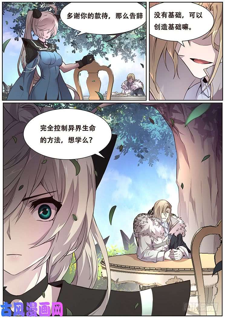妹子与科学318话 邀请加入