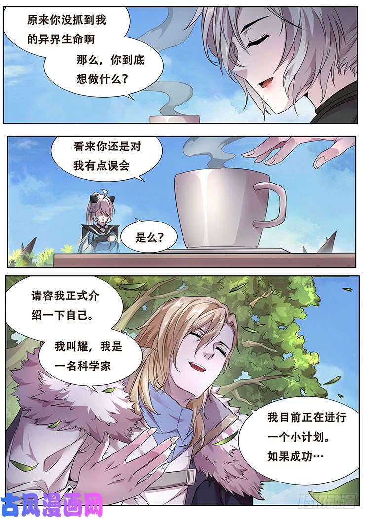 妹子与科学318话 邀请加入