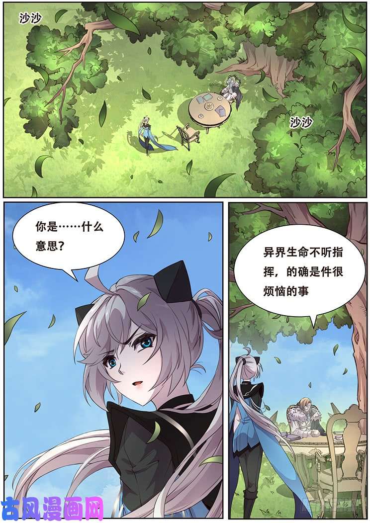 妹子与科学319话 笼中兽