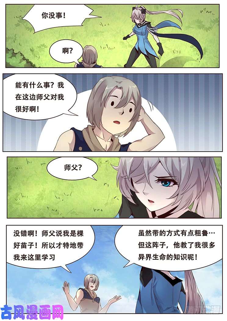 妹子与科学319话 笼中兽