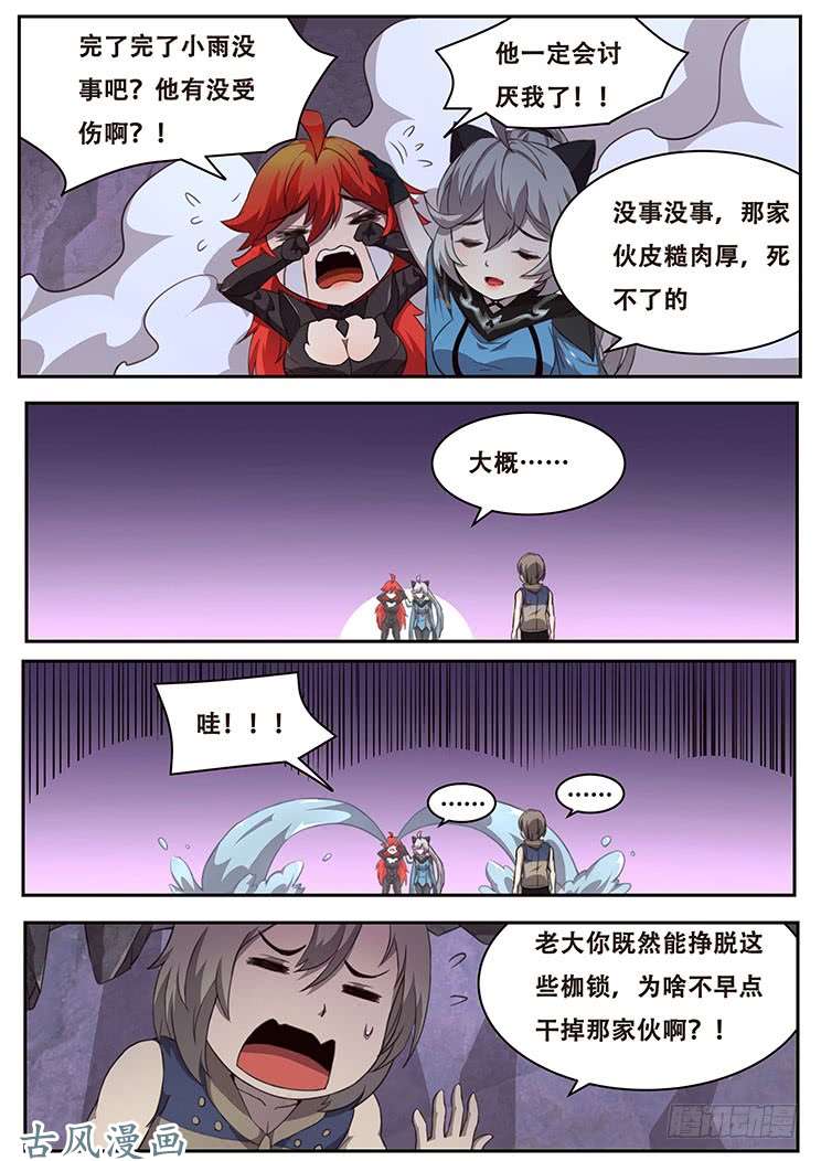 妹子与科学320话 一锤定音