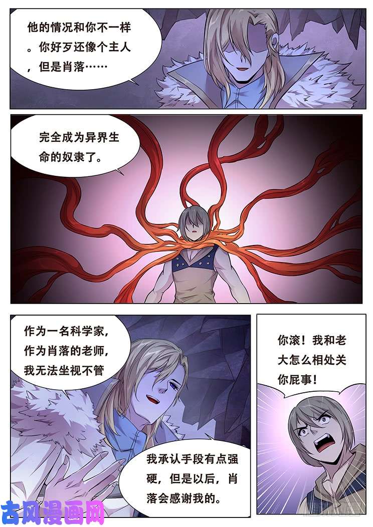 妹子与科学322话 奴役