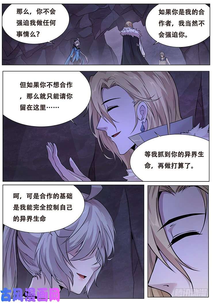 妹子与科学322话 奴役
