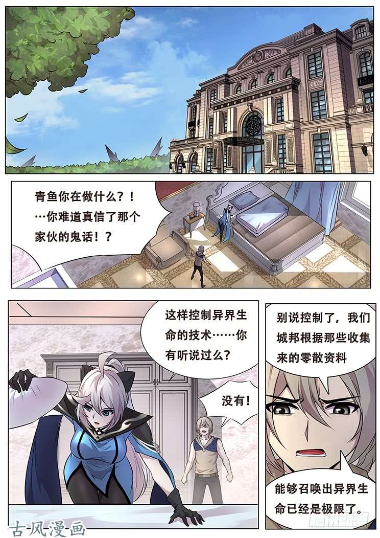 妹子与科学323话 联络点