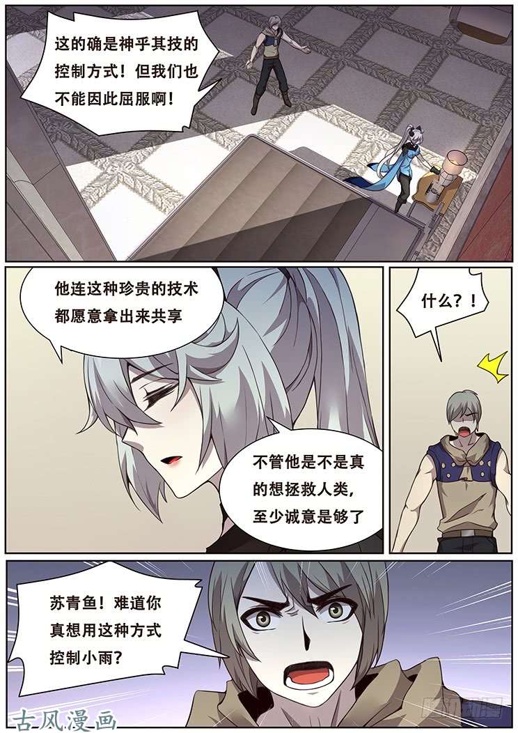 妹子与科学323话 联络点