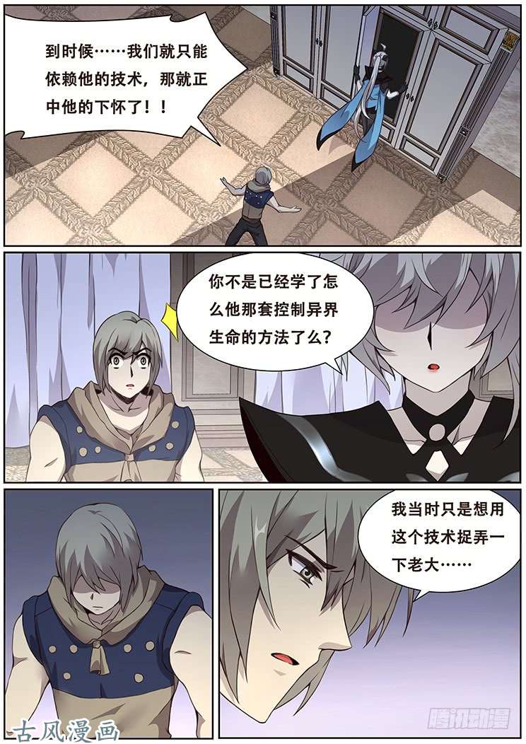 妹子与科学323话 联络点