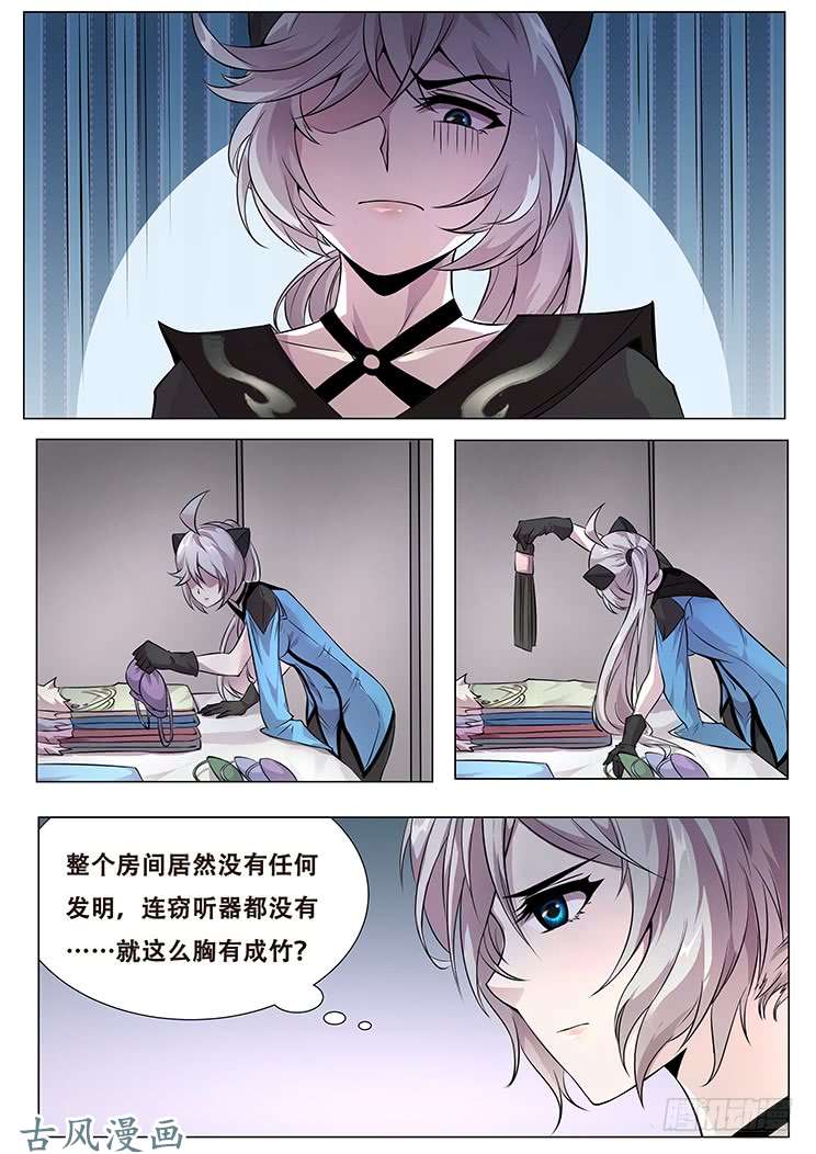 妹子与科学323话 联络点