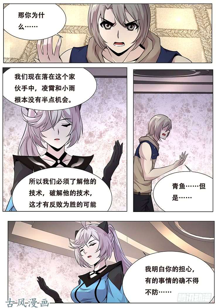 妹子与科学323话 联络点