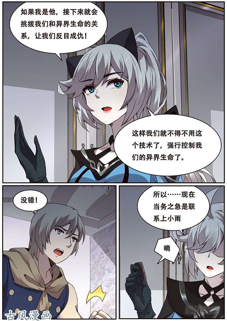 妹子与科学323话 联络点