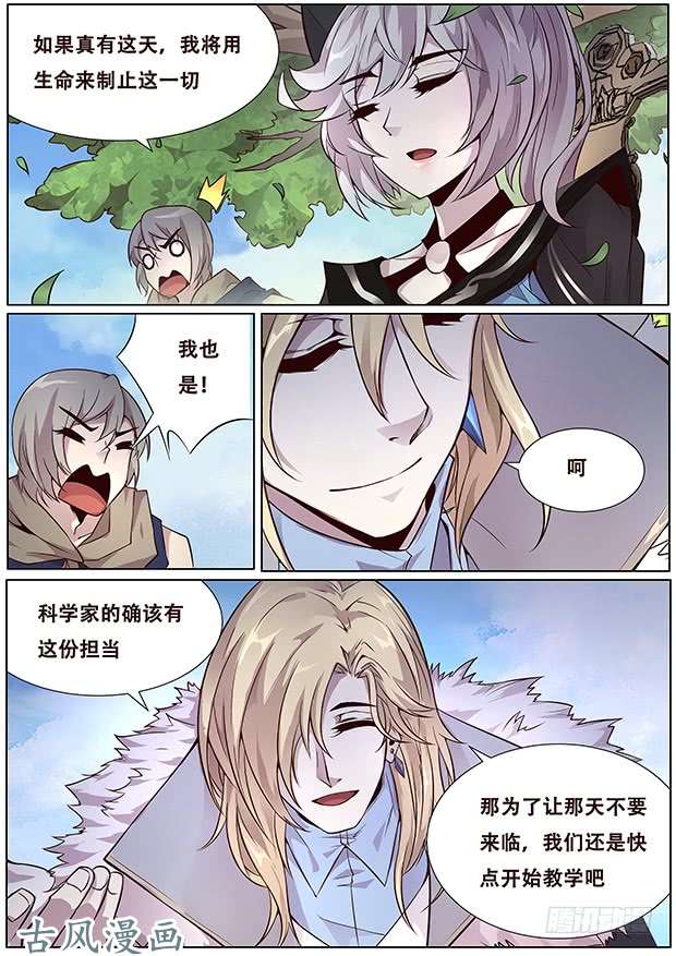 妹子与科学325 都一个德行