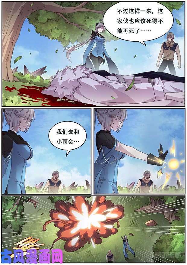 妹子与科学326 毁尸灭迹