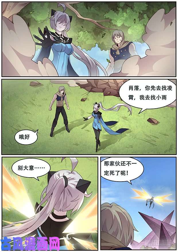 妹子与科学326 毁尸灭迹