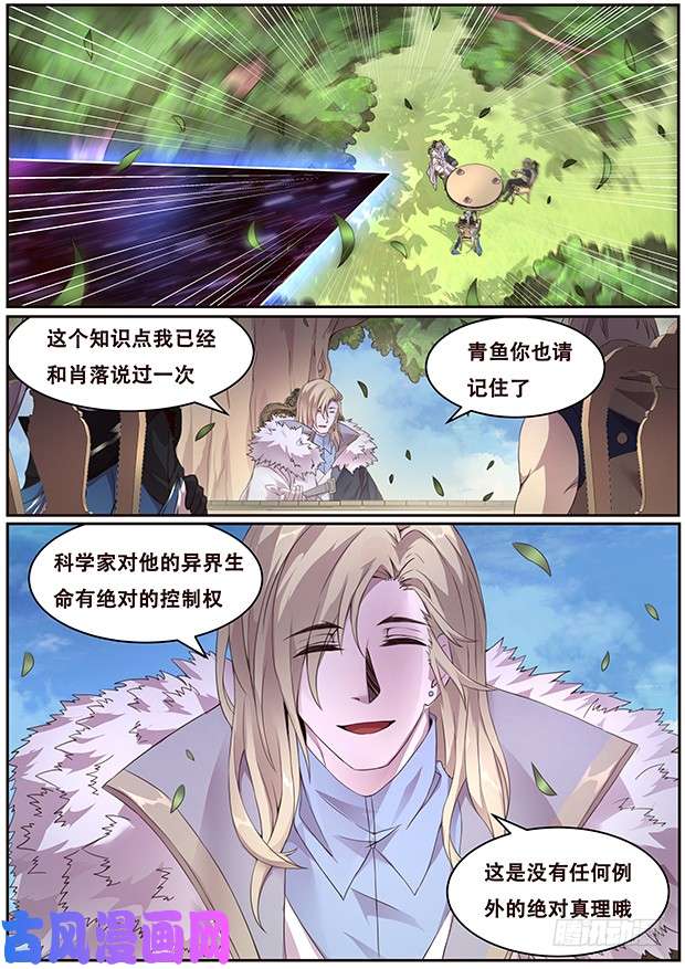 妹子与科学326 毁尸灭迹