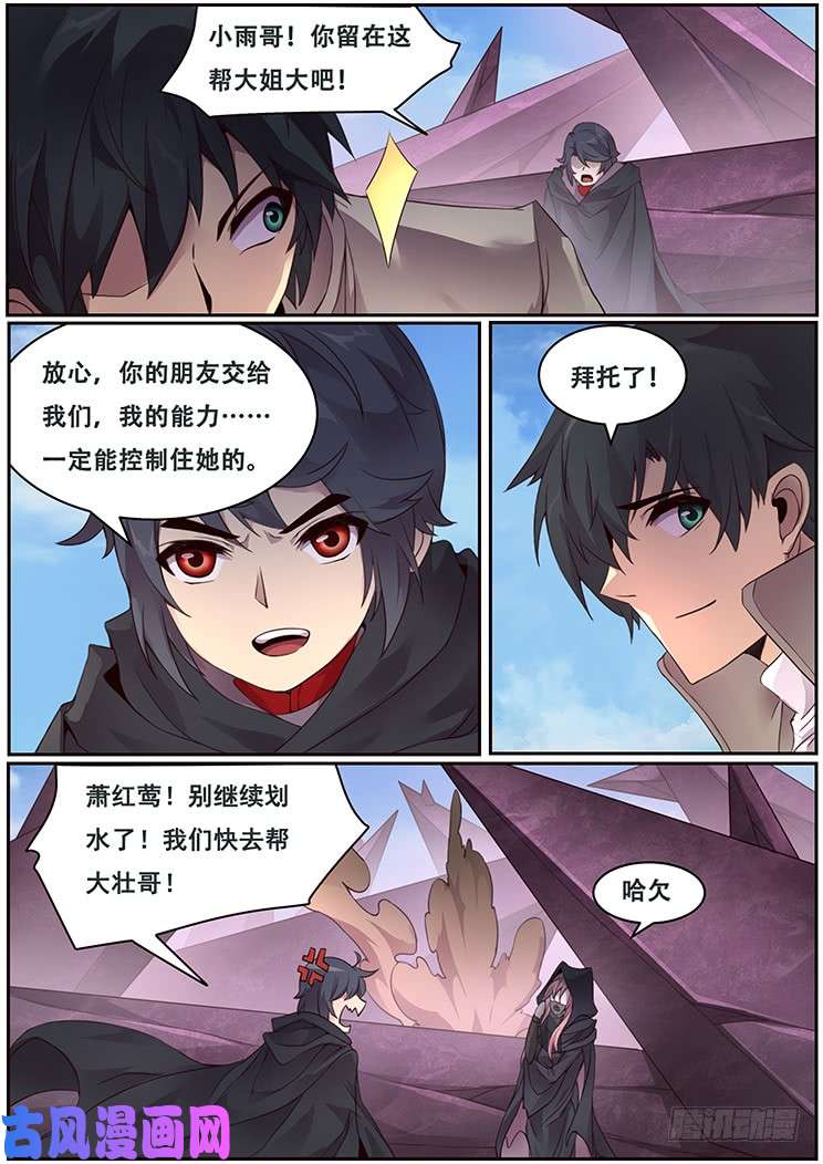 妹子与科学327话 开始教授吧