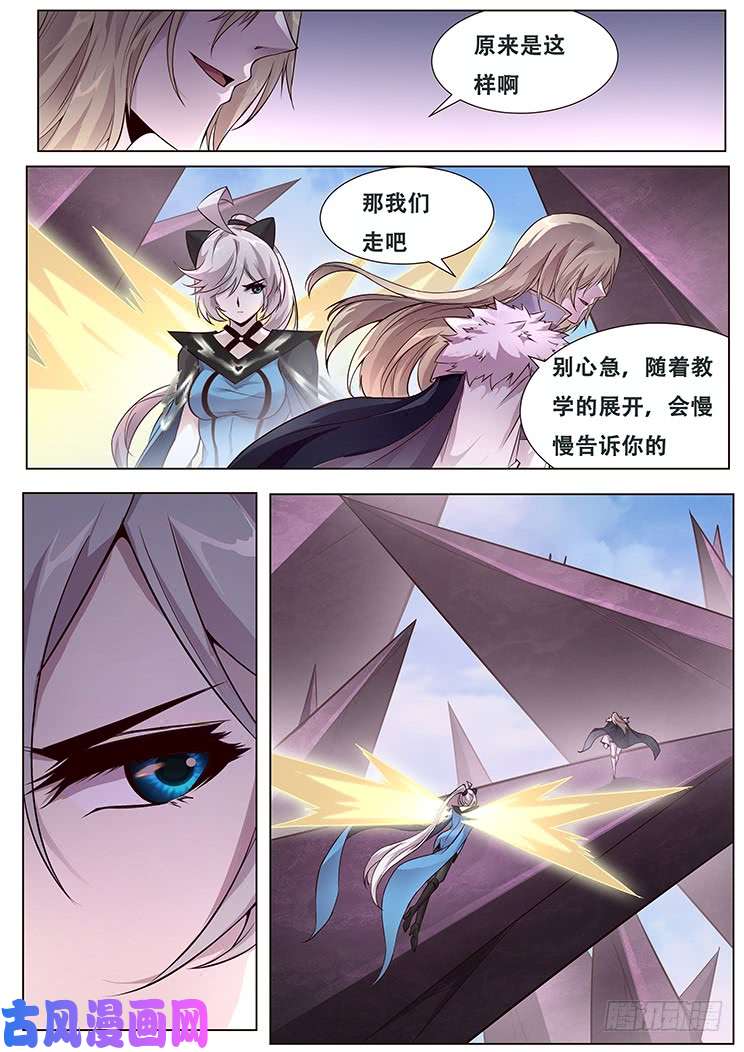 妹子与科学327话 开始教授吧