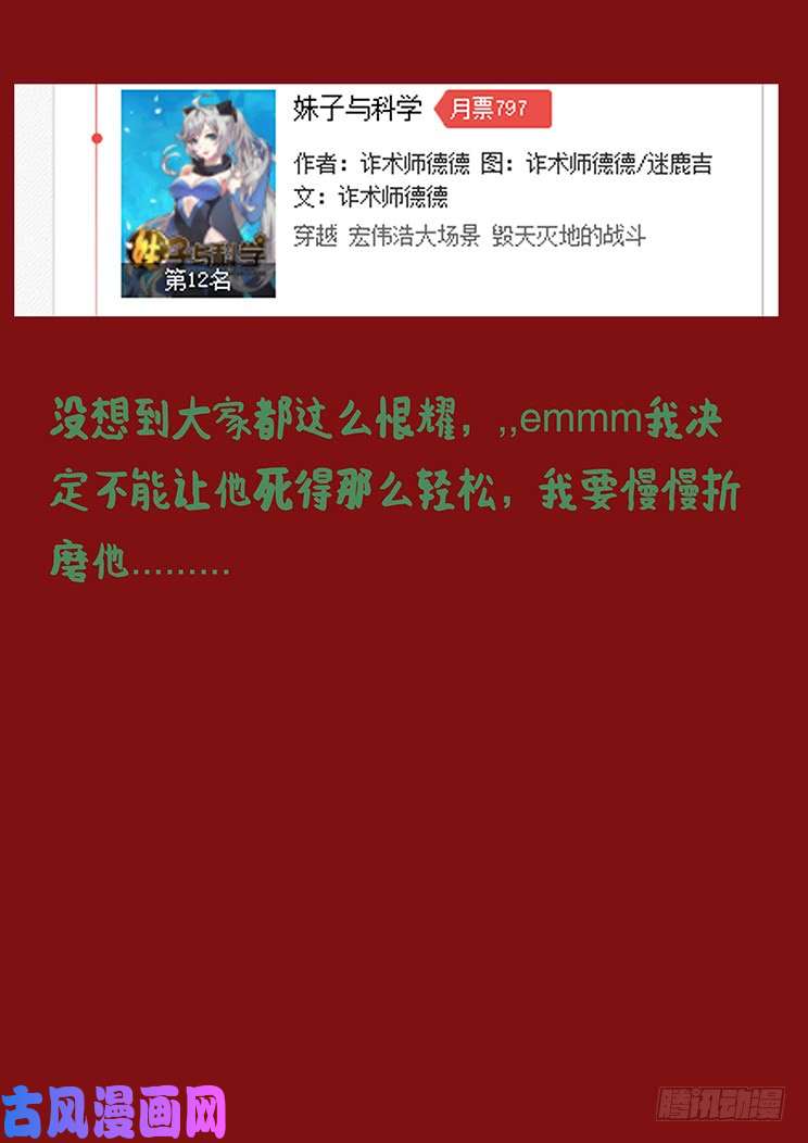 妹子与科学327话 开始教授吧