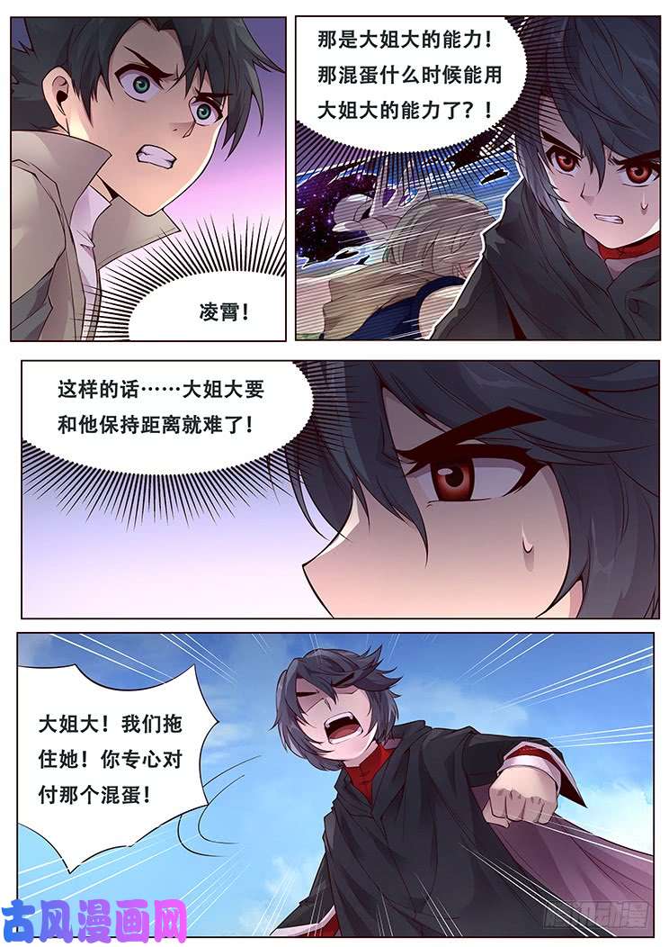 妹子与科学327话 开始教授吧