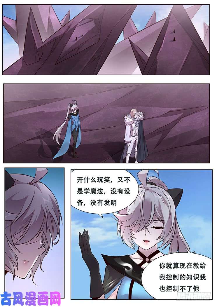 妹子与科学328话 那扇门