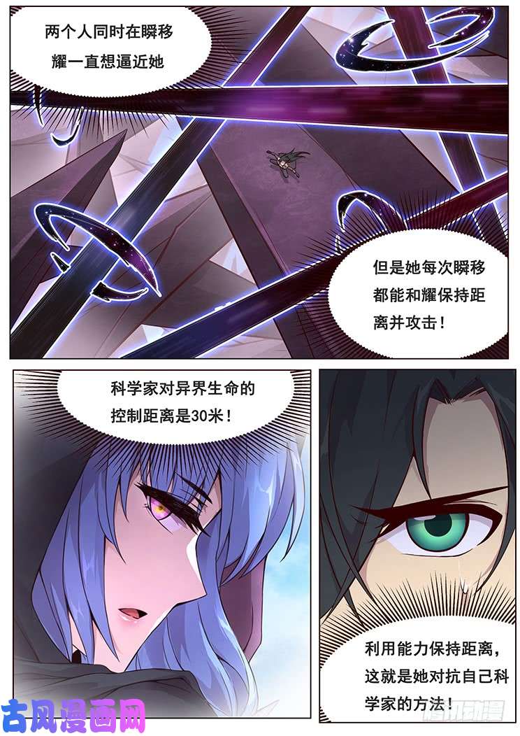 妹子与科学328话 那扇门