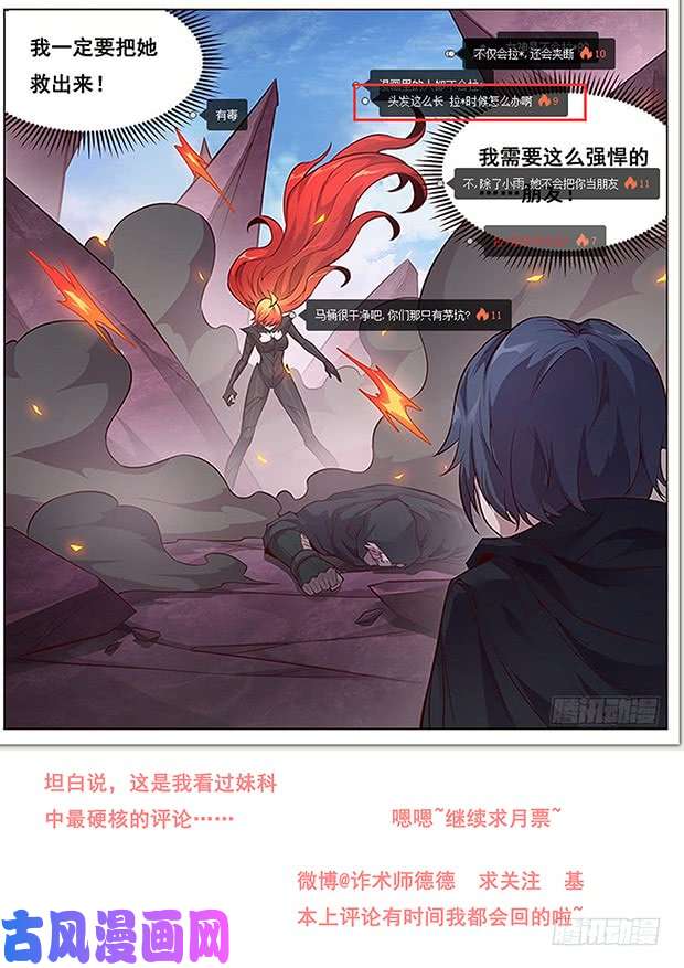 妹子与科学332 我会救你