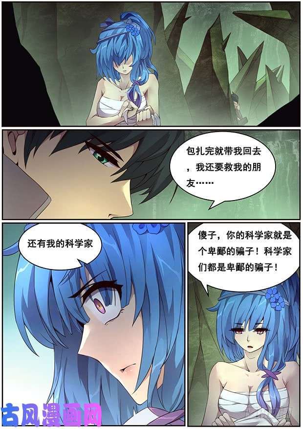 妹子与科学334 明明是在骗你