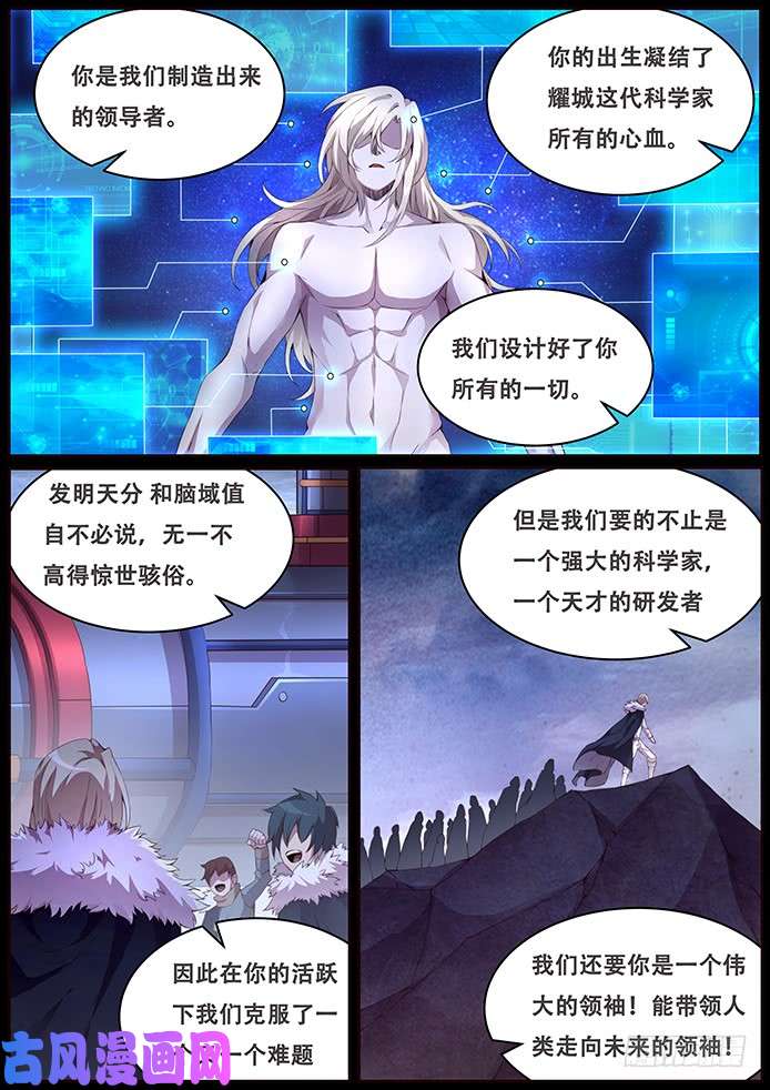 妹子与科学337 设计好的救世主
