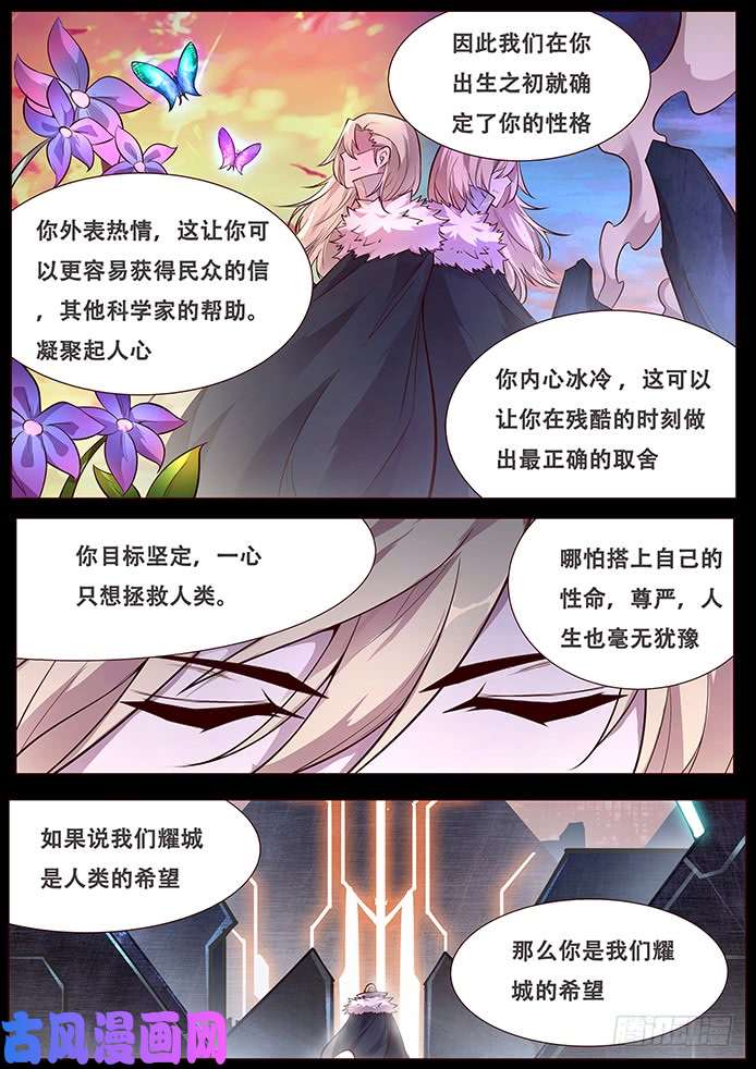 妹子与科学337 设计好的救世主