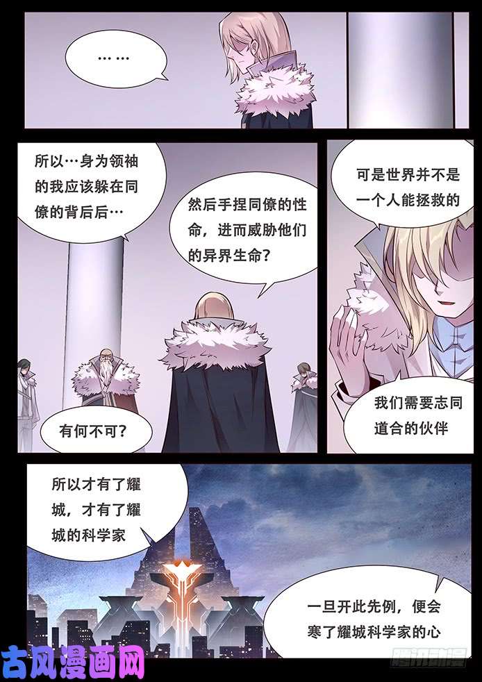 妹子与科学337 设计好的救世主