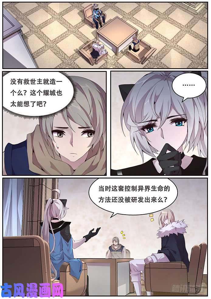 妹子与科学337 设计好的救世主
