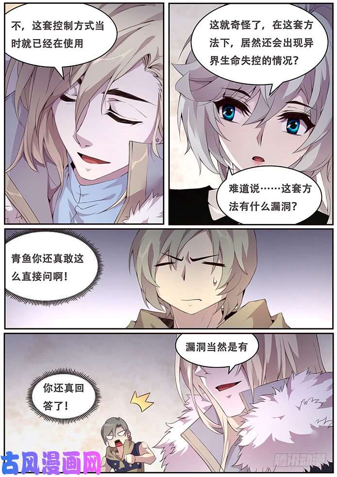 妹子与科学337 设计好的救世主