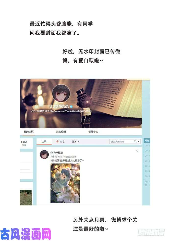 妹子与科学338 新生