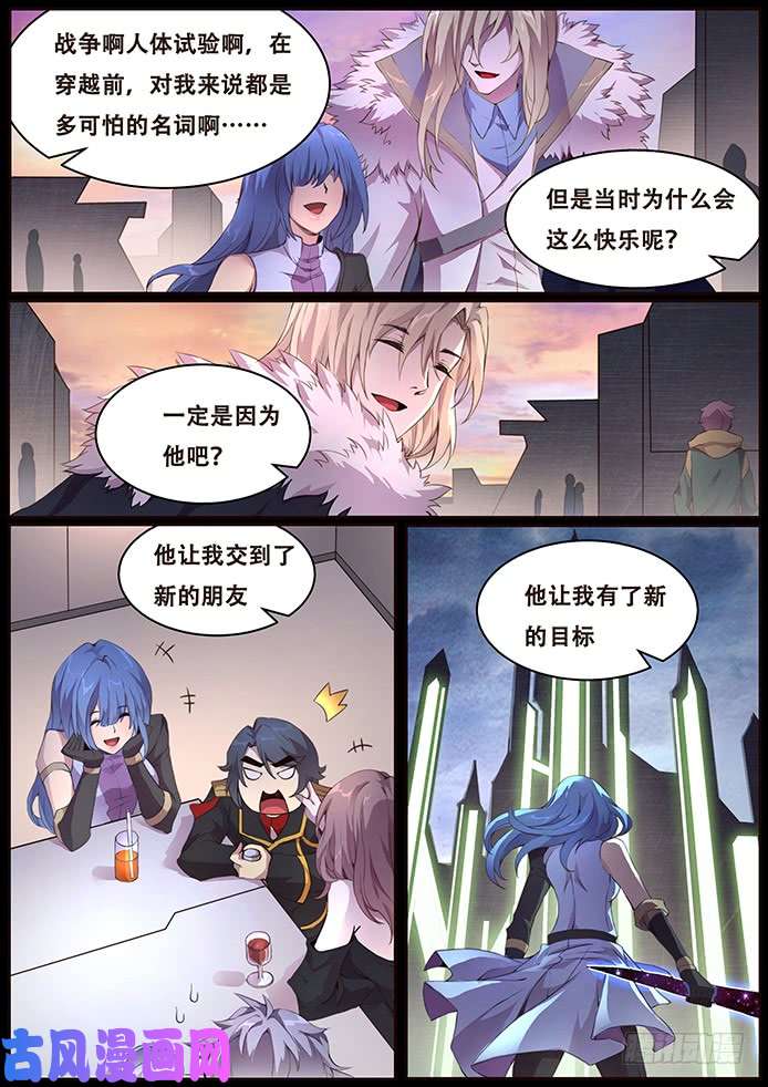 妹子与科学338 新生