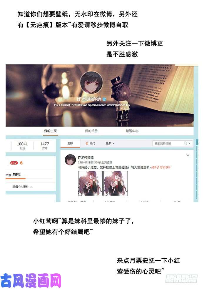 妹子与科学342 皮囊