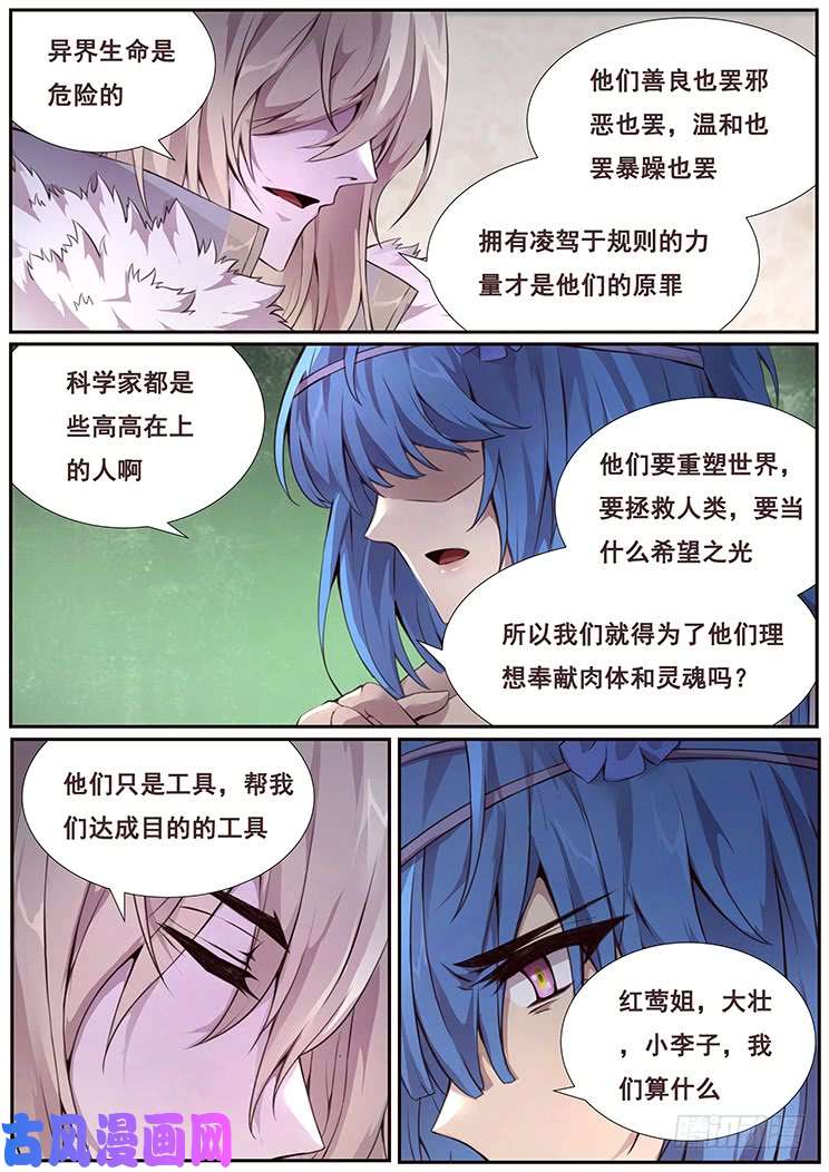 妹子与科学345 残存的意义