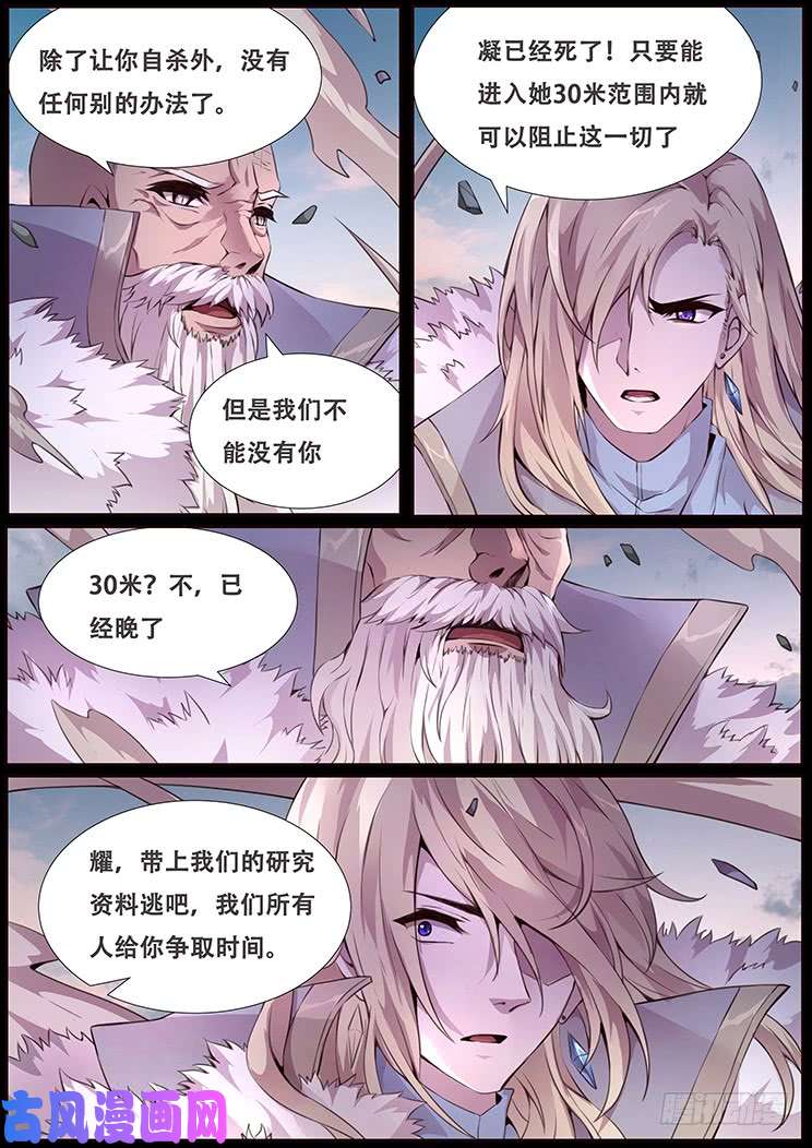 妹子与科学345 残存的意义