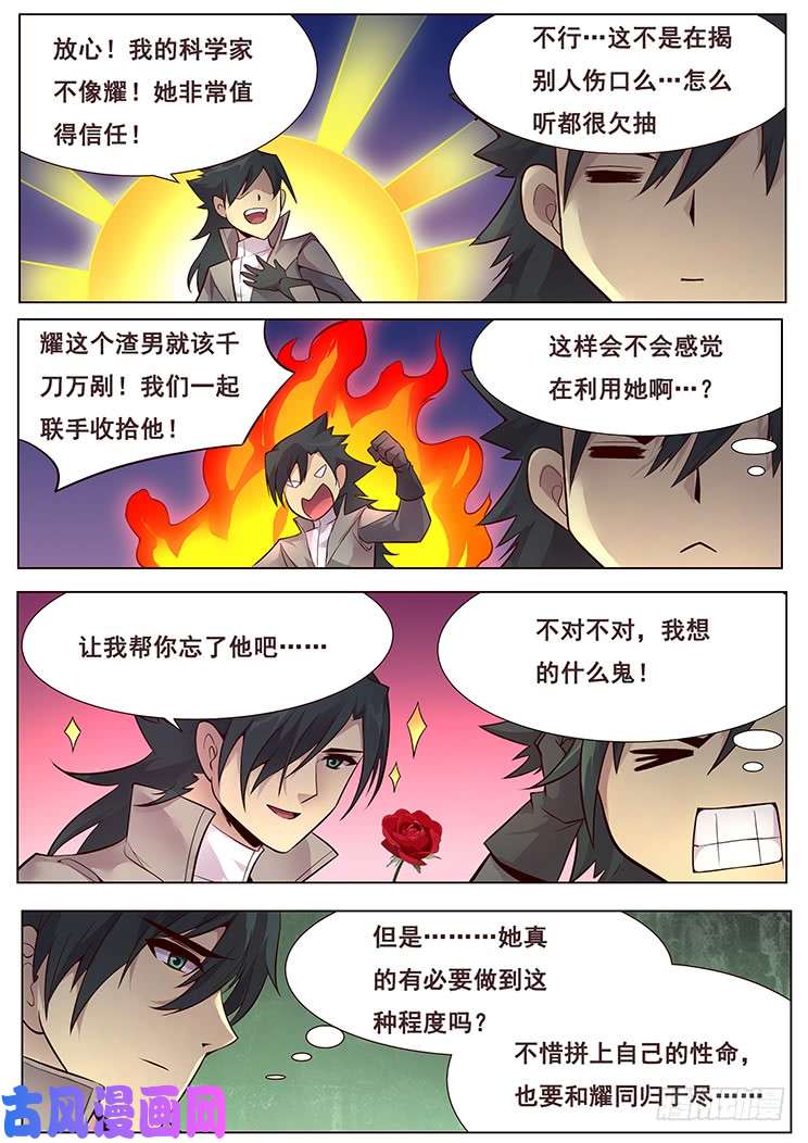 妹子与科学346 人间不值得