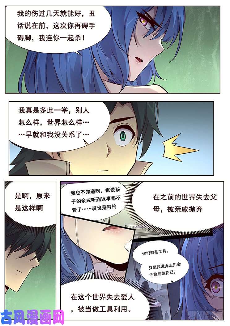 妹子与科学346 人间不值得