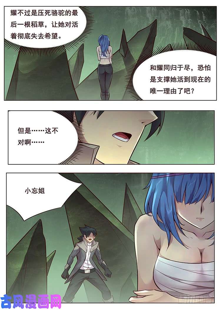 妹子与科学346 人间不值得