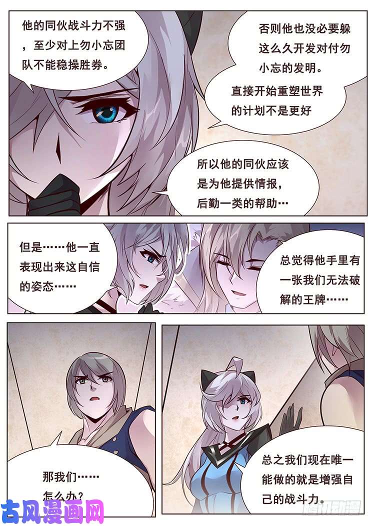 妹子与科学346 人间不值得