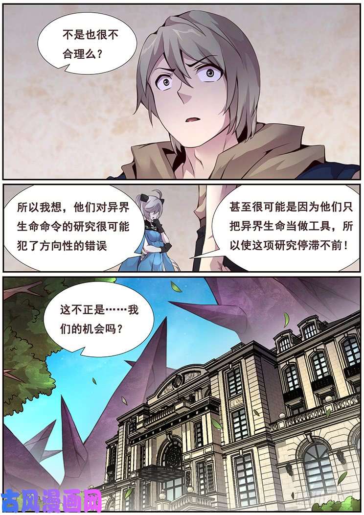 妹子与科学346 人间不值得