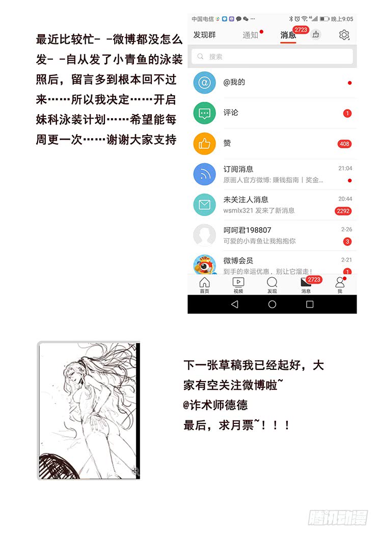 妹子与科学348 六城联盟